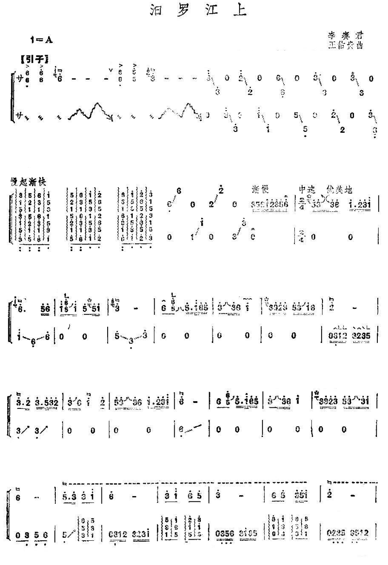 汩罗江上古筝谱