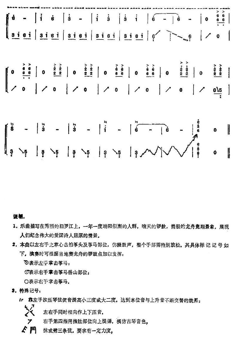汩罗江上古筝谱