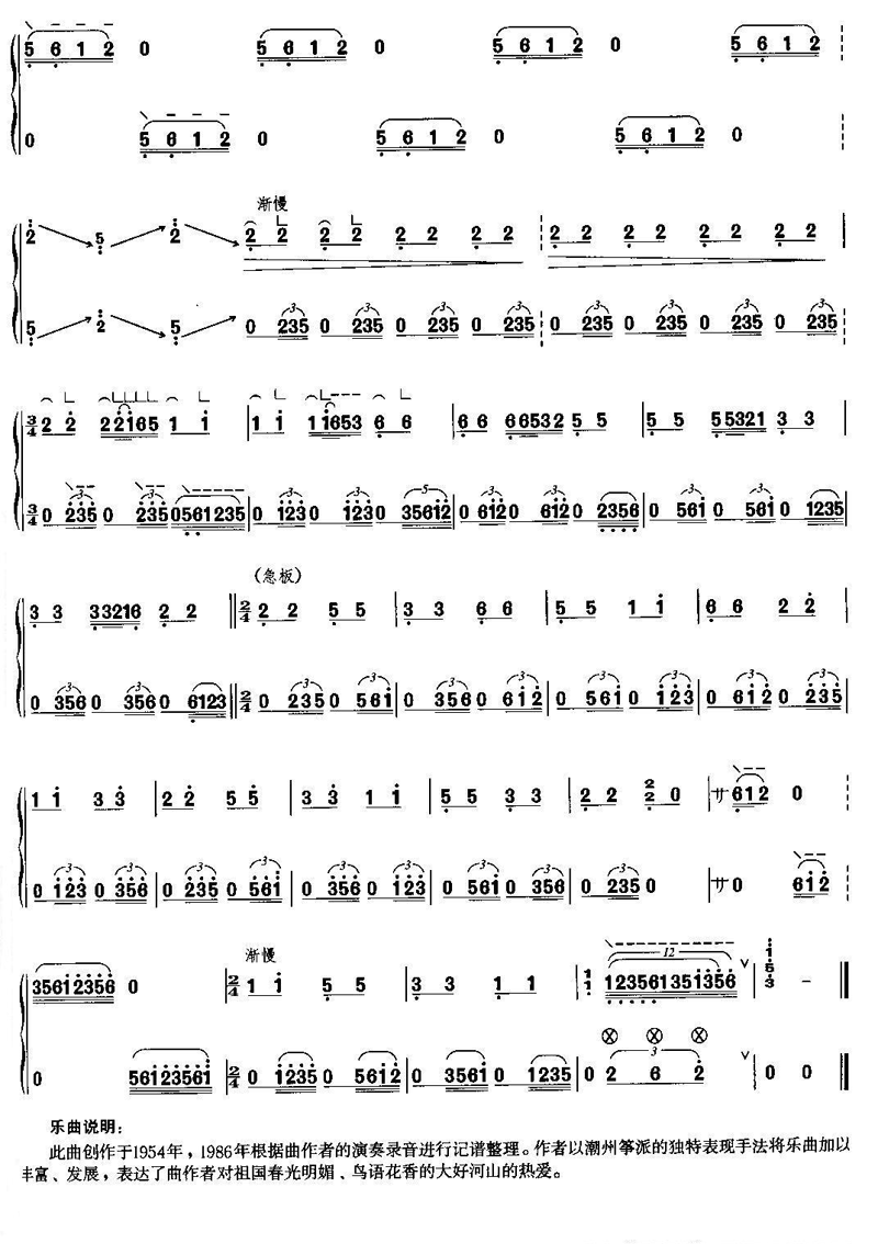 春涧流泉古筝谱