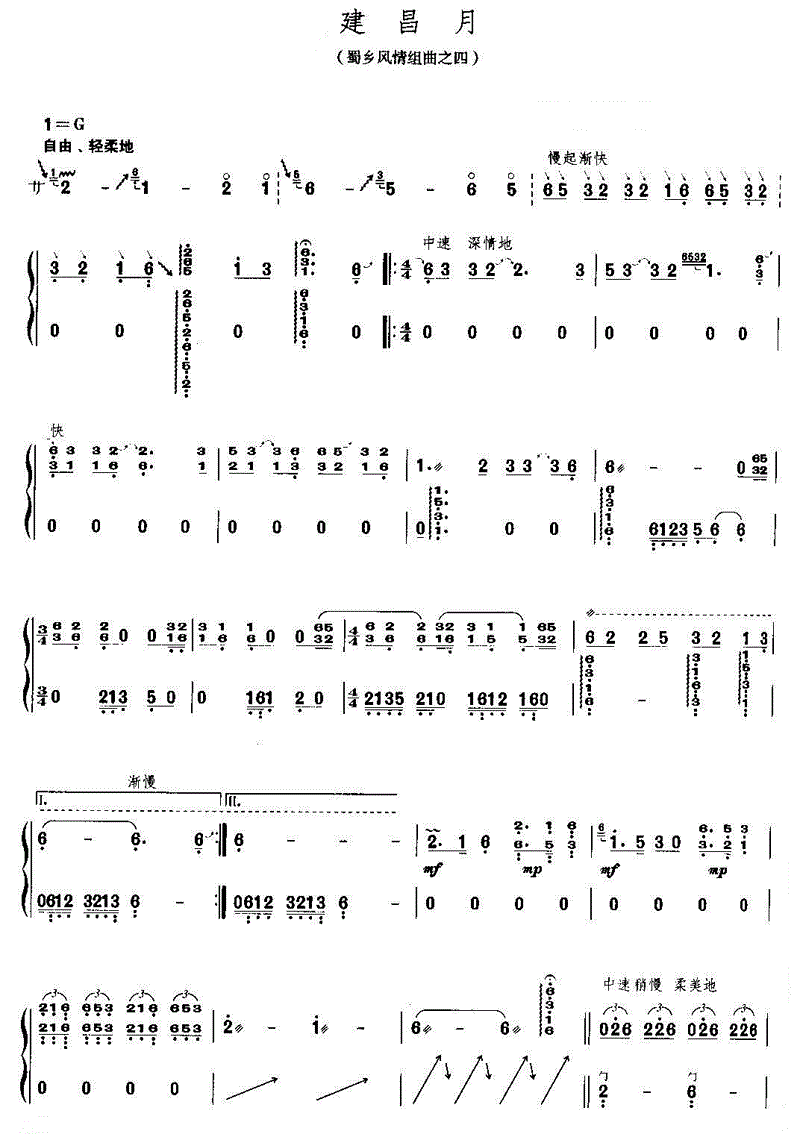 建昌月古筝谱