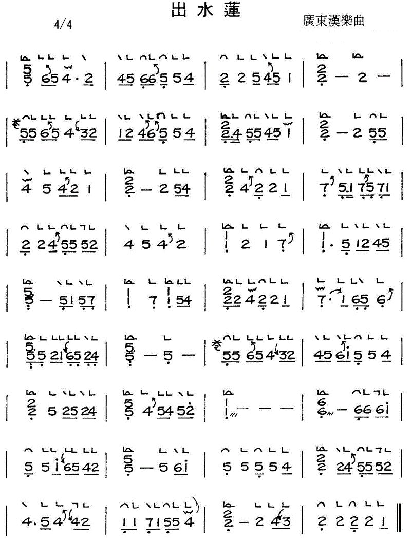 出水莲古筝谱