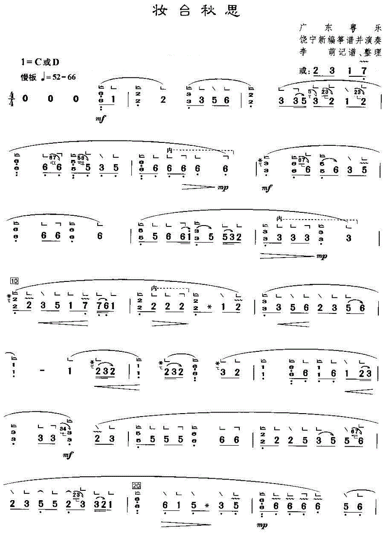 妆台秋思古筝谱