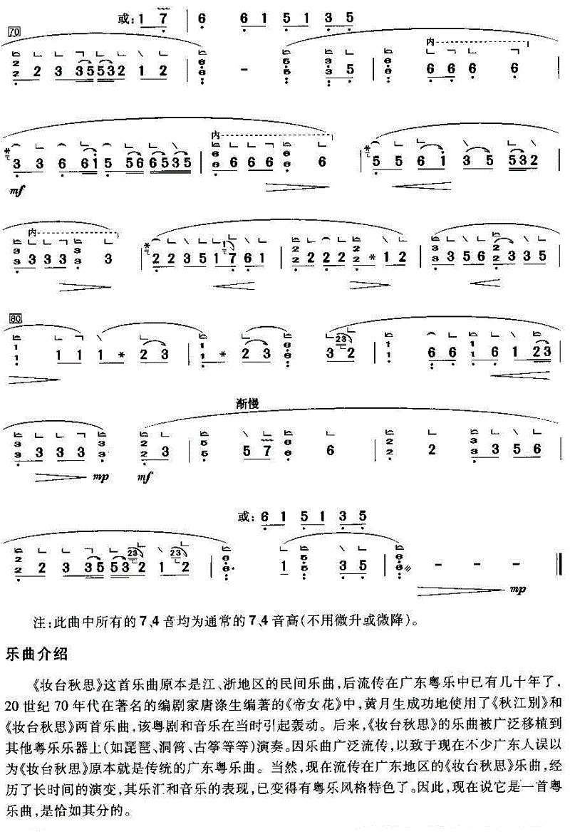 妆台秋思古筝谱