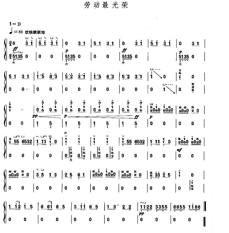 劳动最光荣古筝谱