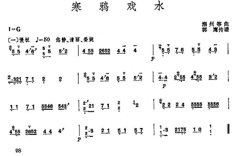 寒鸦戏水古筝谱