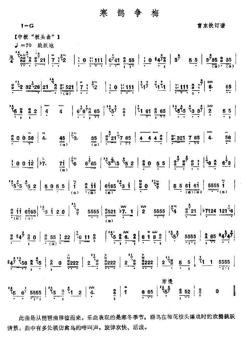 寒鹊争梅古筝谱