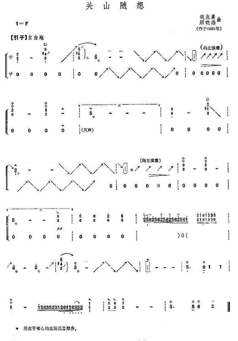 关山随想古筝谱