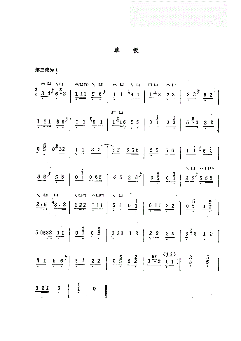 单板古筝谱