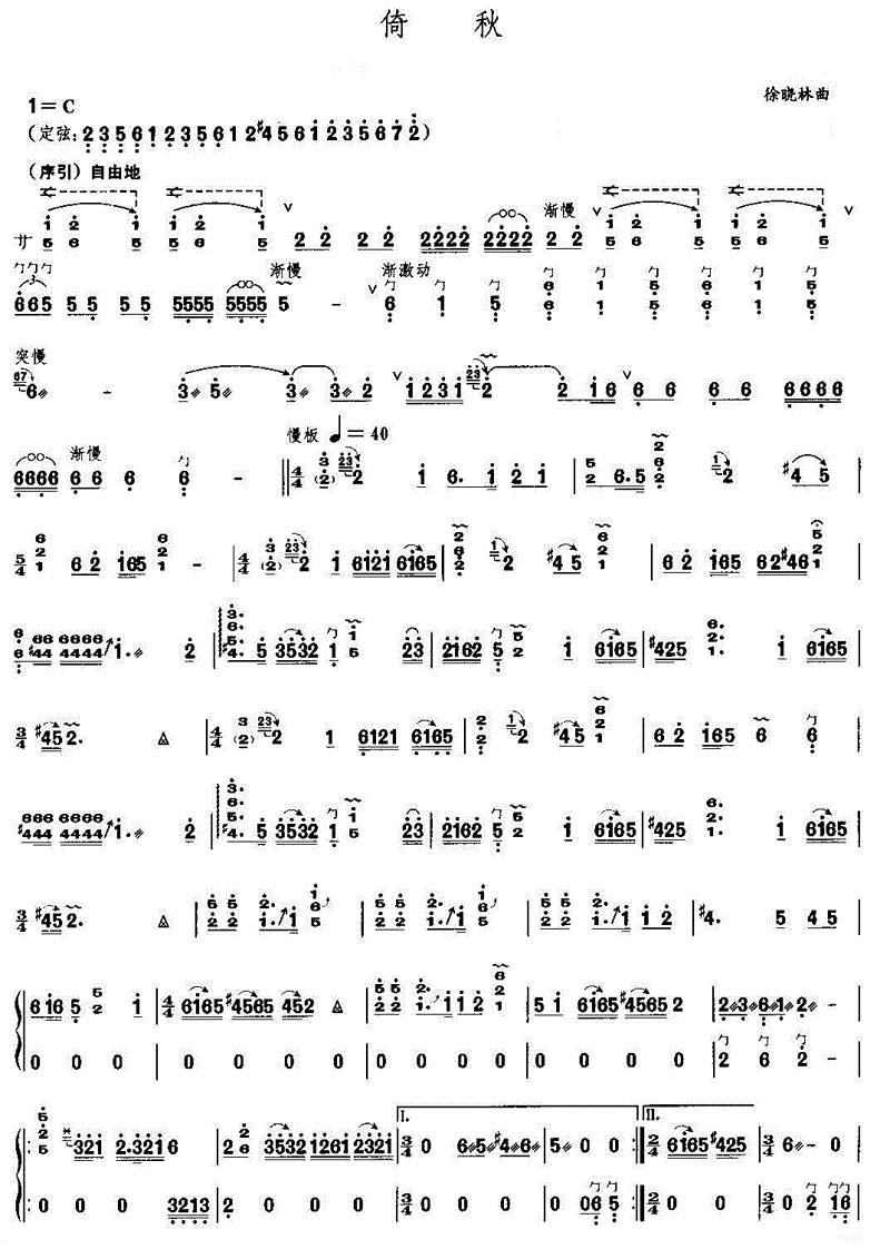 倚秋古筝谱