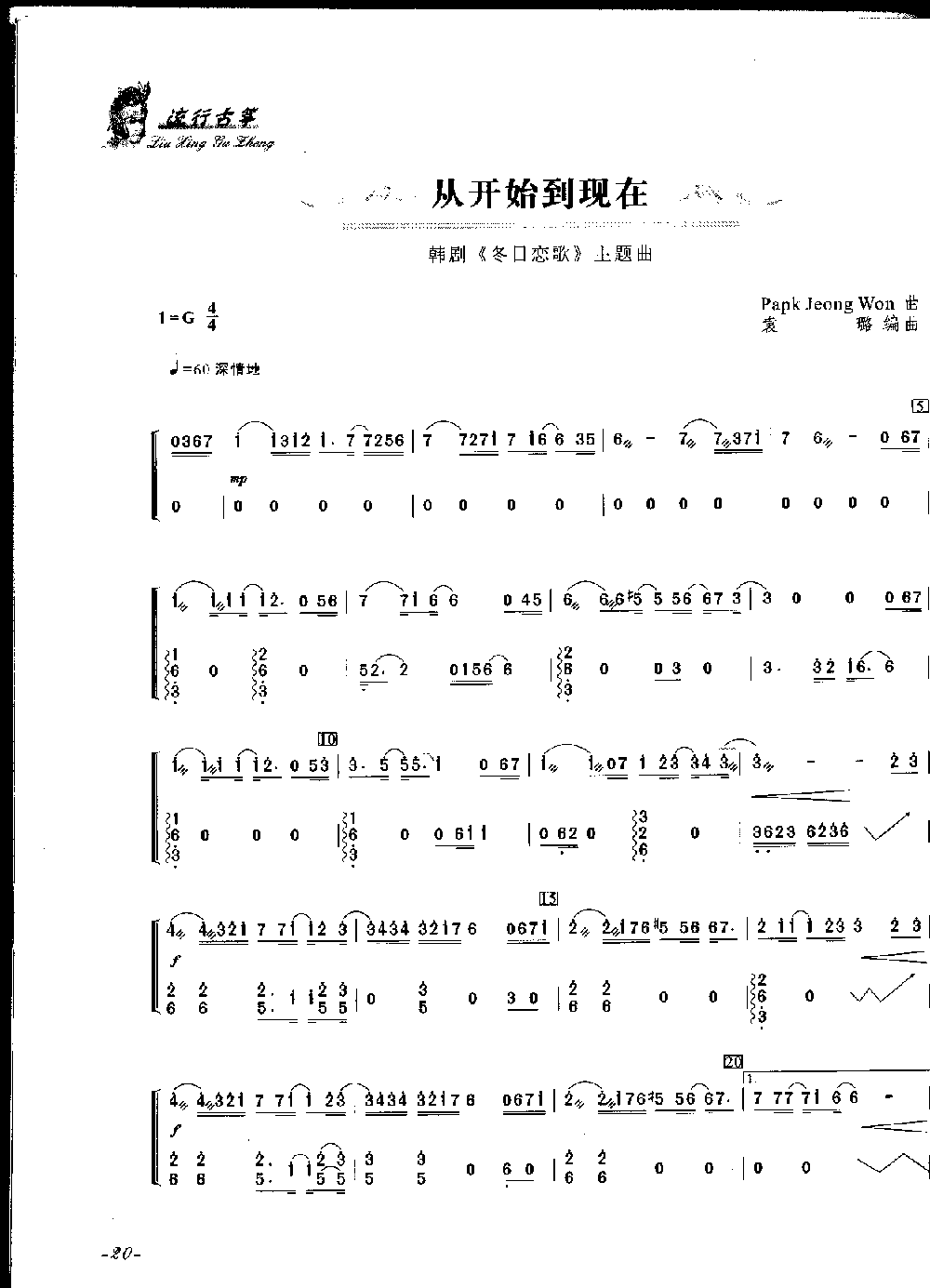 从开始到现在古筝谱