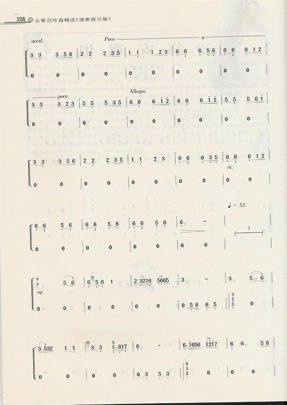 临安遗恨古筝谱_临安遗恨歌谱