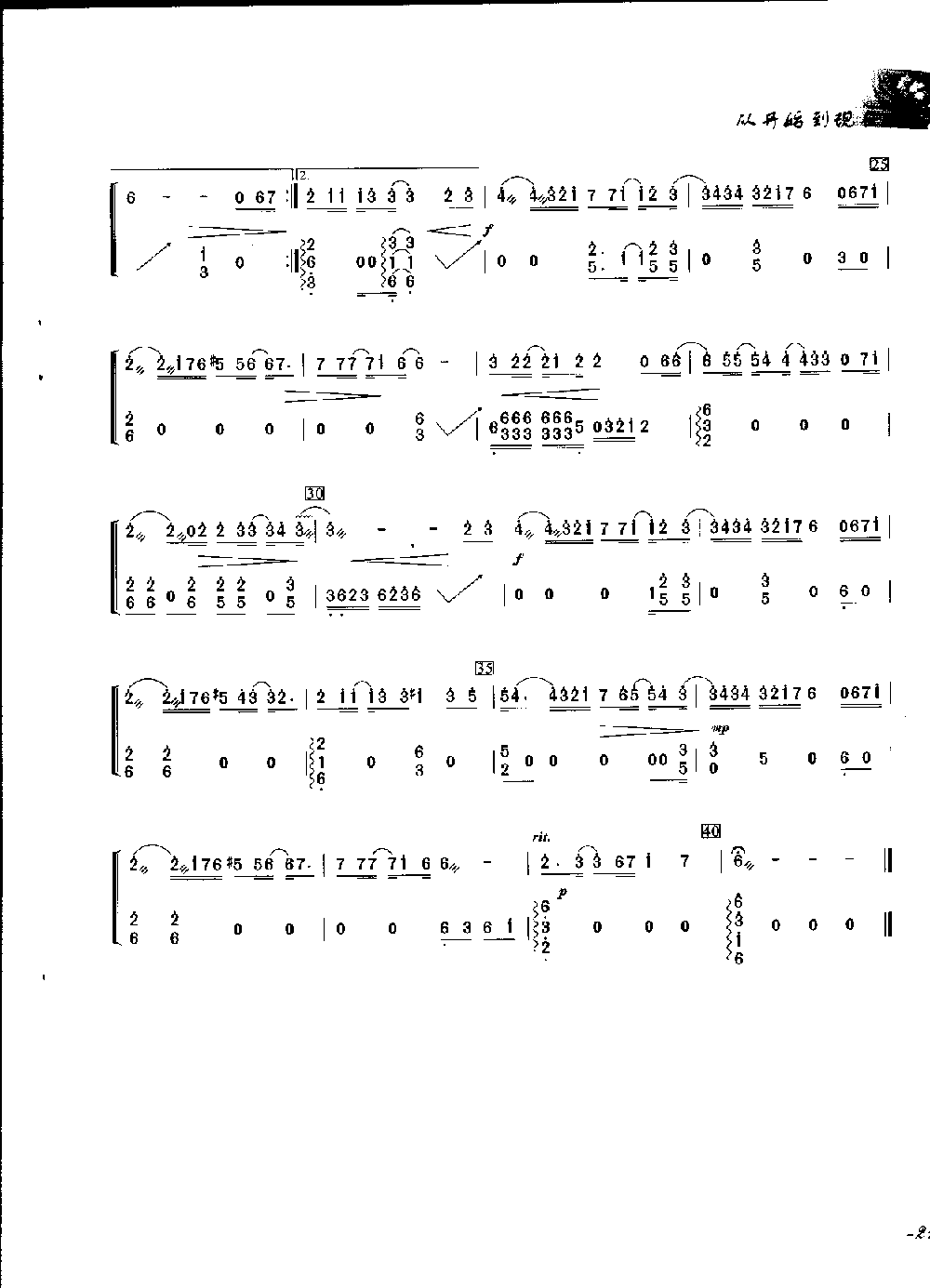 从开始到现在古筝谱