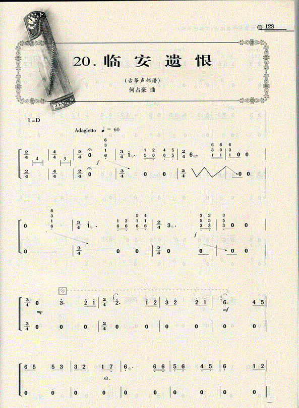 临安遗恨古筝谱_临安遗恨歌谱