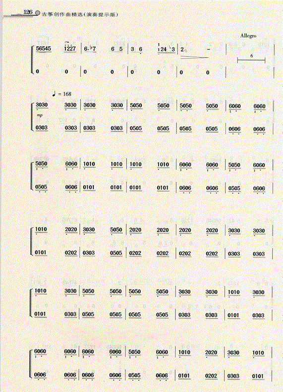 临安遗恨古筝谱_临安遗恨歌谱