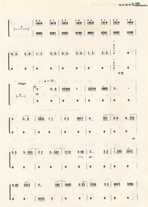 临安遗恨古筝谱_临安遗恨歌谱