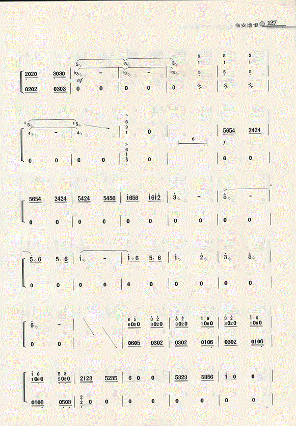 临安遗恨古筝谱_临安遗恨歌谱