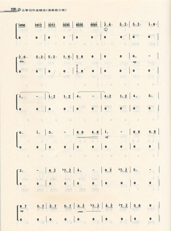 临安遗恨古筝谱_临安遗恨歌谱