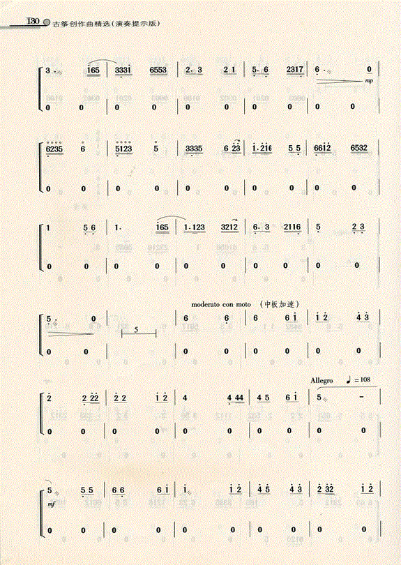 临安遗恨古筝谱_临安遗恨歌谱