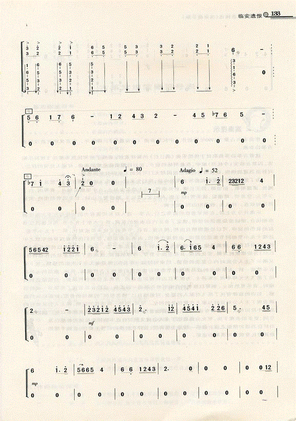 临安遗恨古筝谱_临安遗恨歌谱