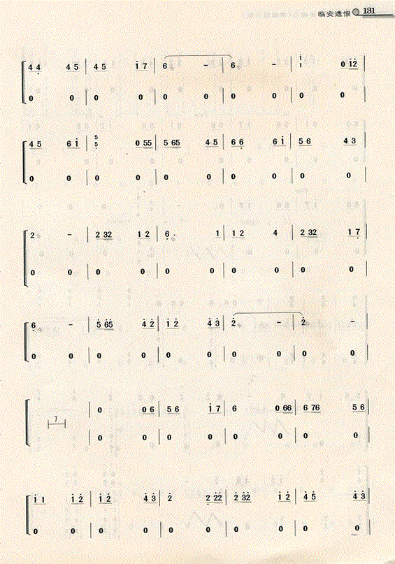 临安遗恨古筝谱_临安遗恨歌谱