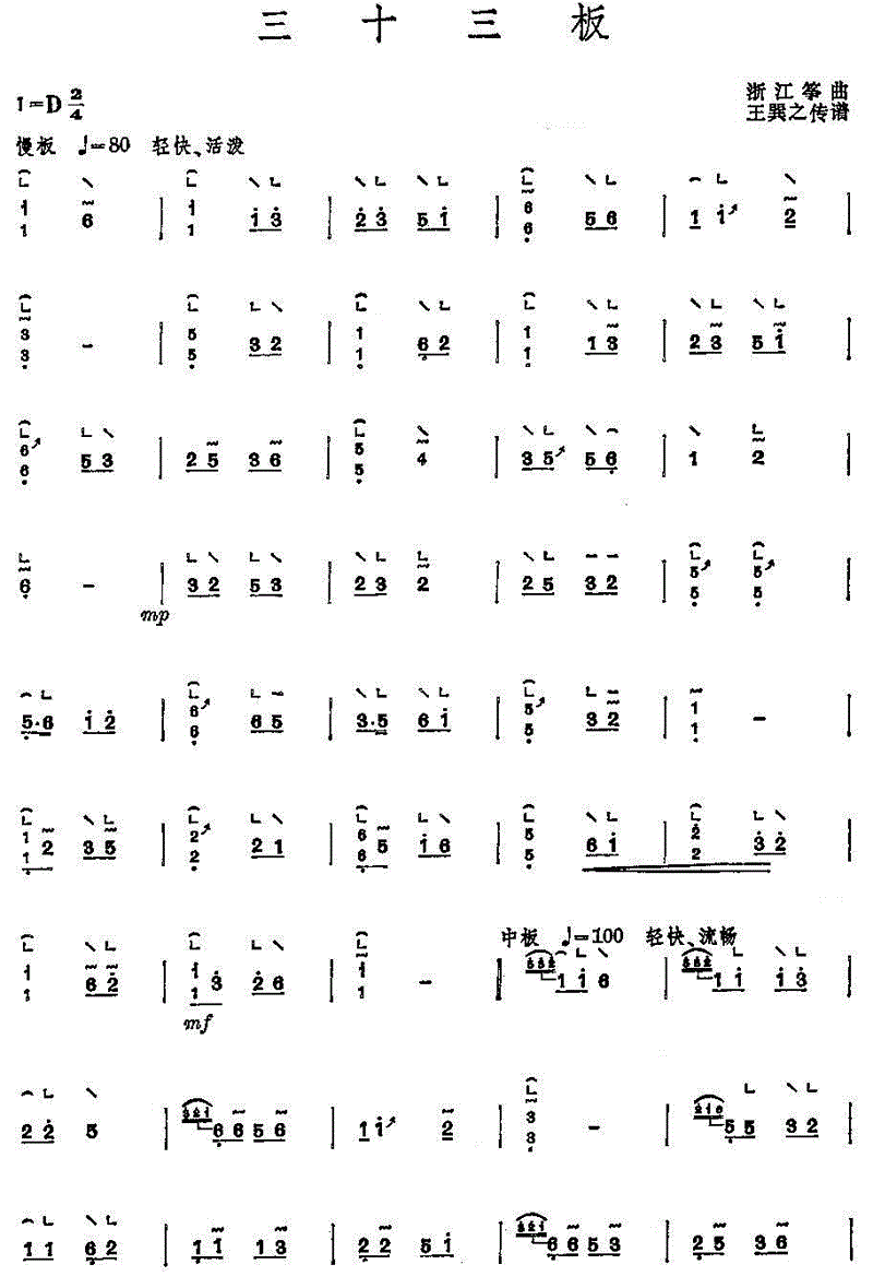 三十三板古筝谱