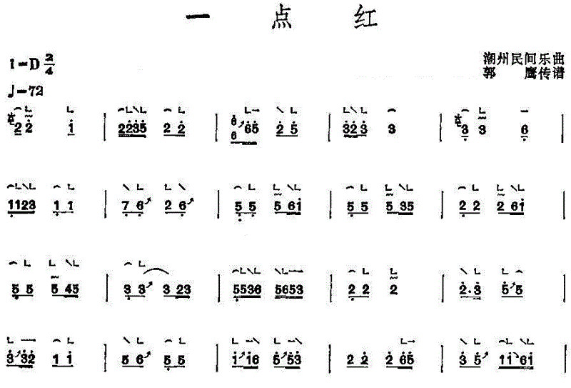 一点红古筝谱