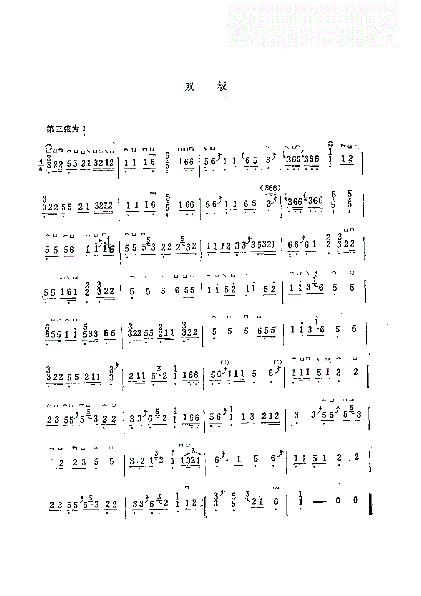 双板古筝谱