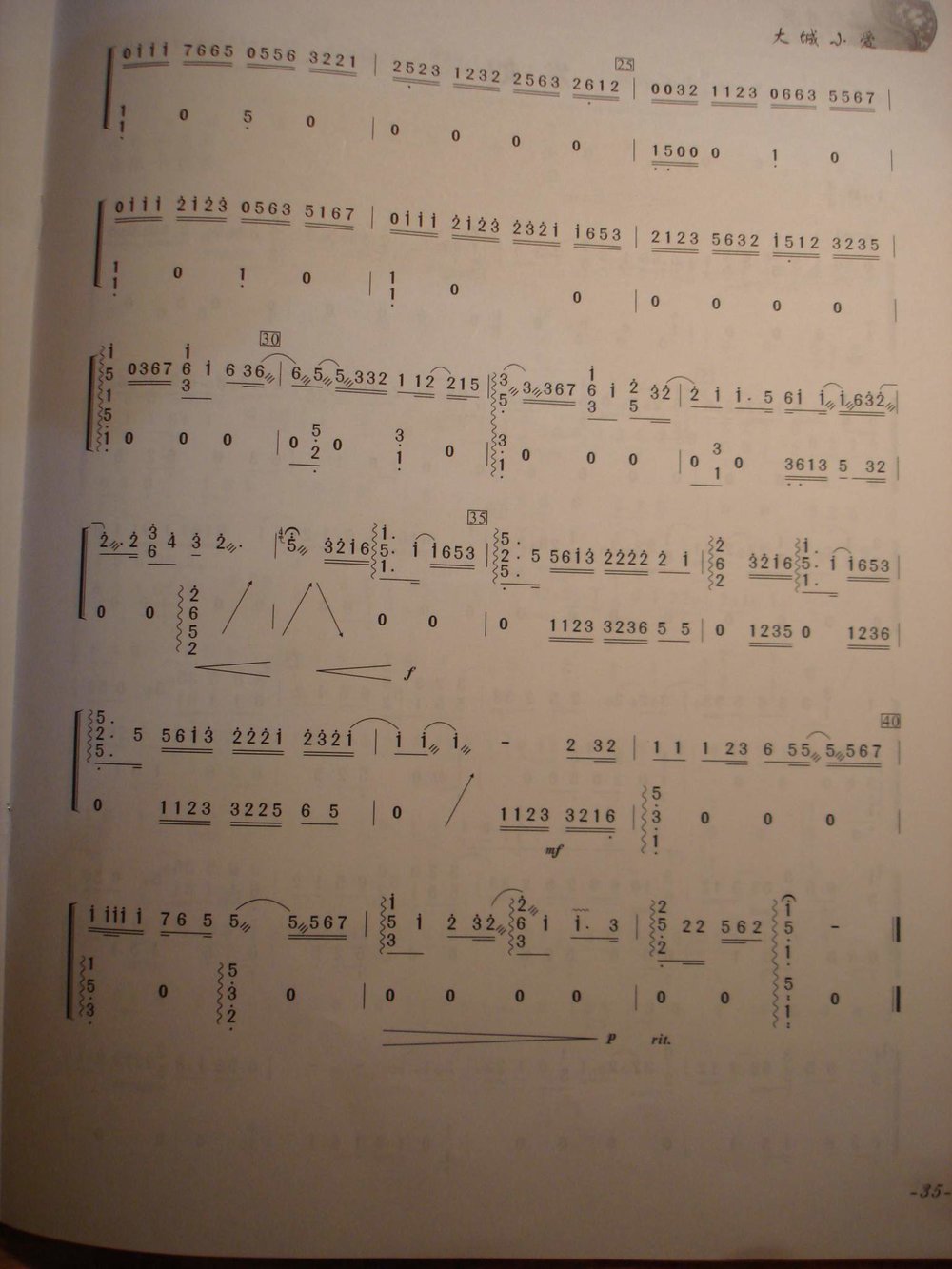 大城小爱古筝谱