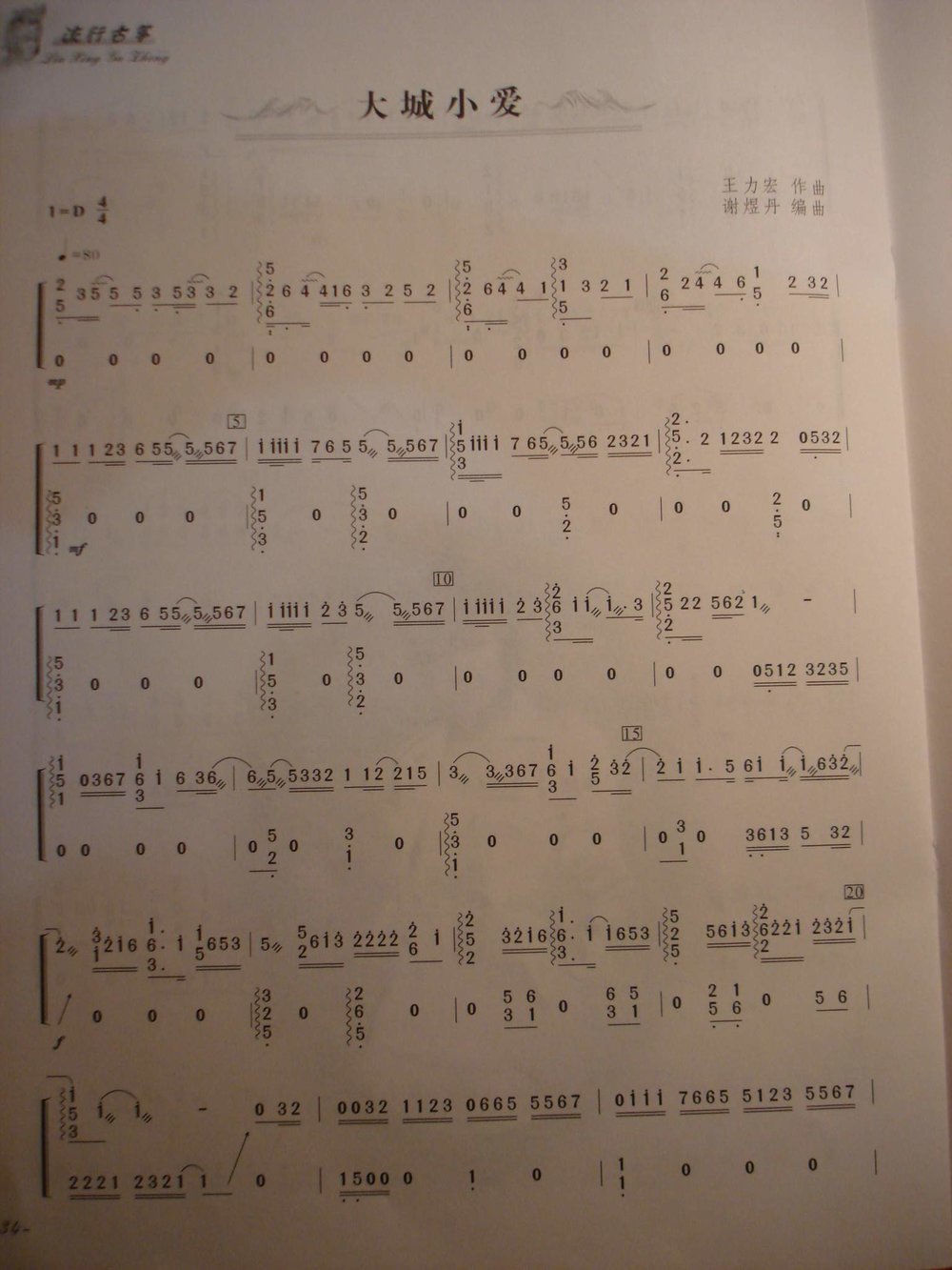 大城小爱古筝谱