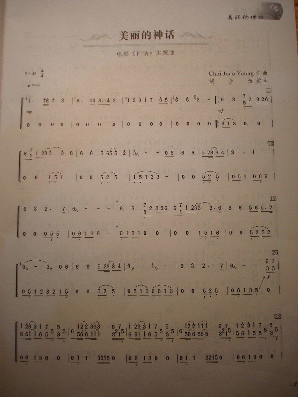 美丽的神话古筝谱