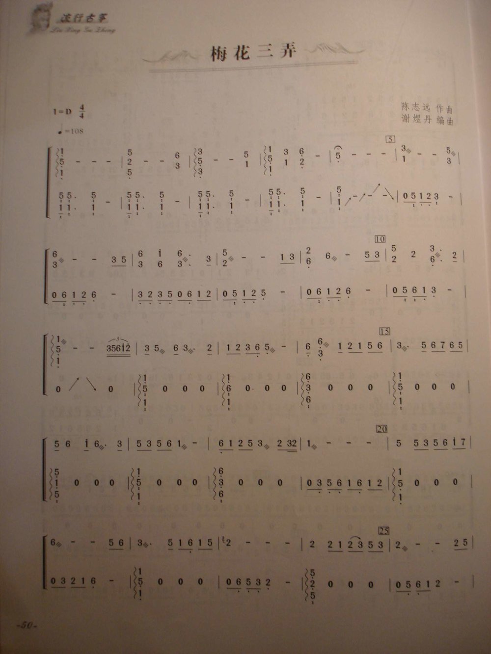 梅花三弄古筝谱