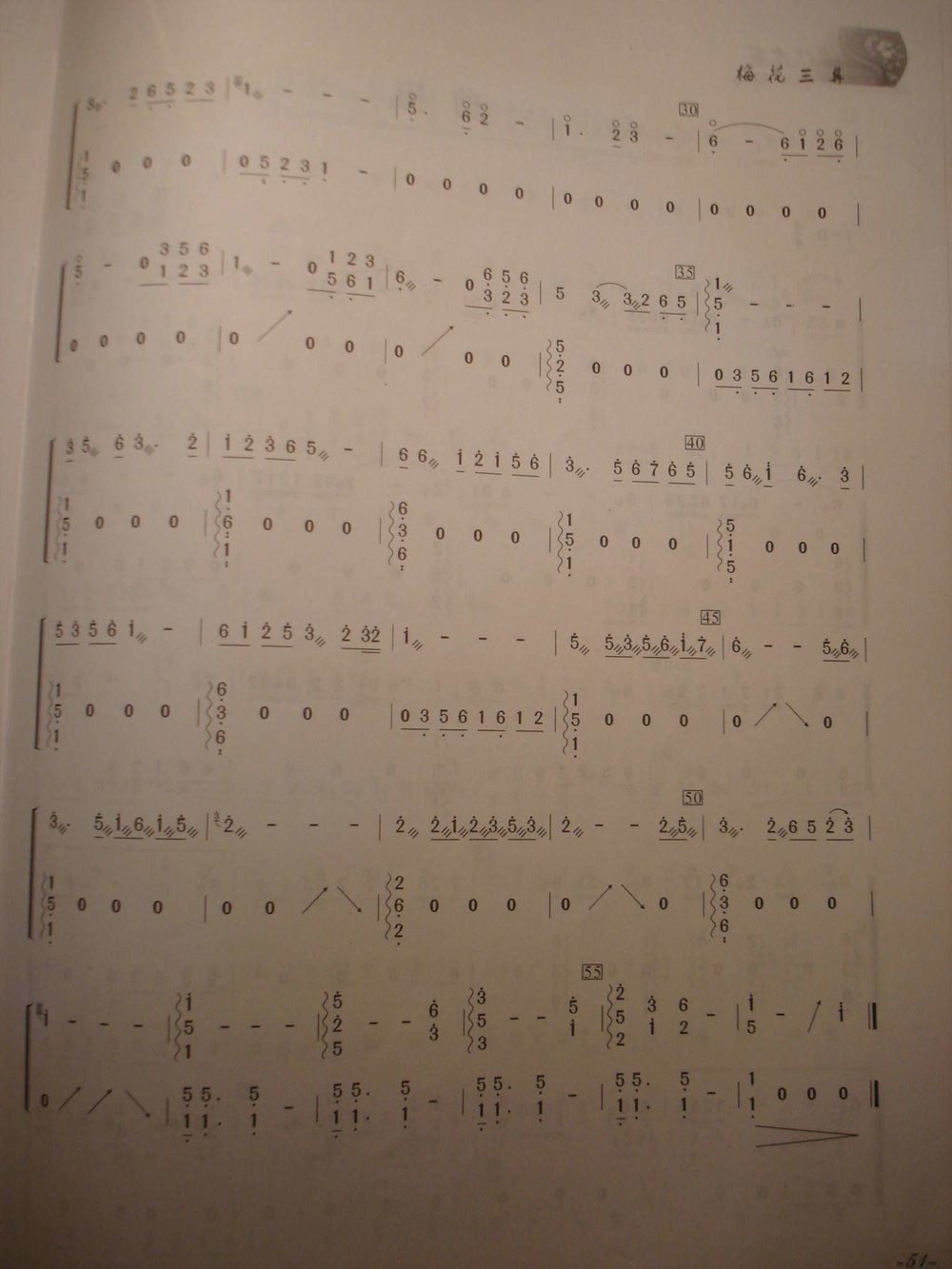 梅花三弄古筝谱