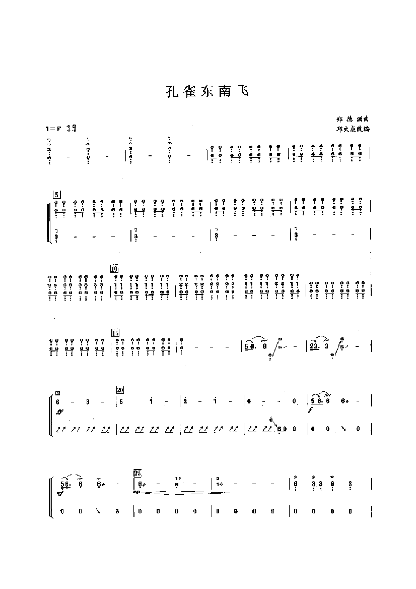 孔雀东南飞古筝谱