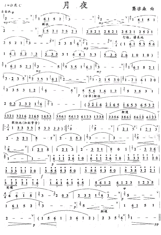 月夜古筝谱
