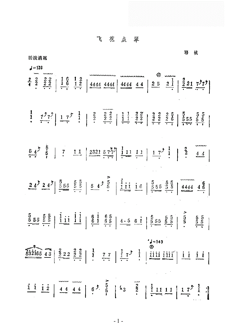 飞花点翠古筝谱