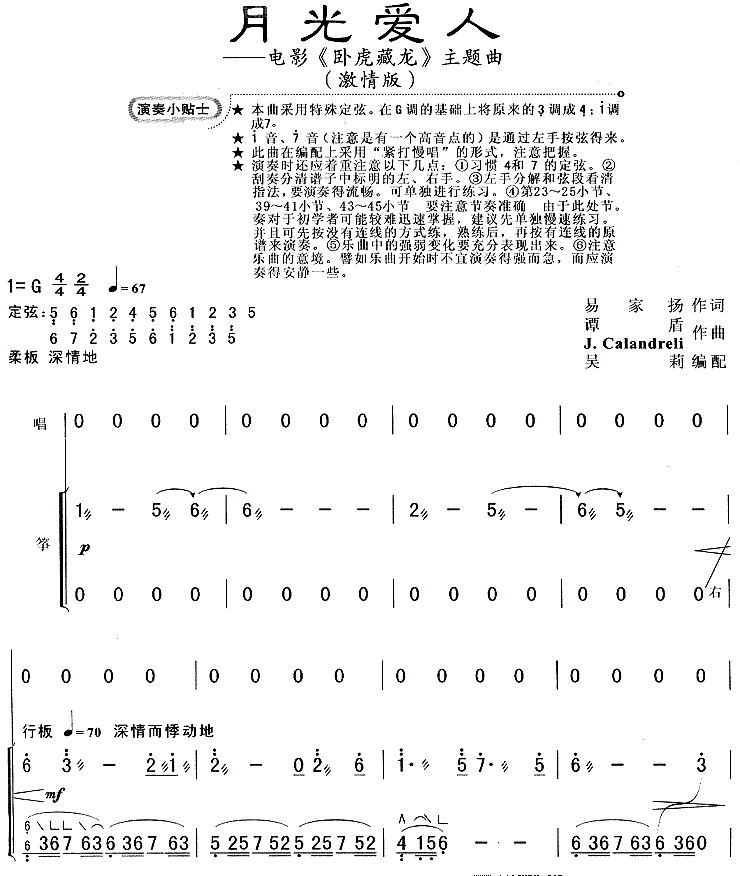月光爱人古筝谱