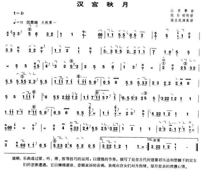 汉宫秋月古筝谱