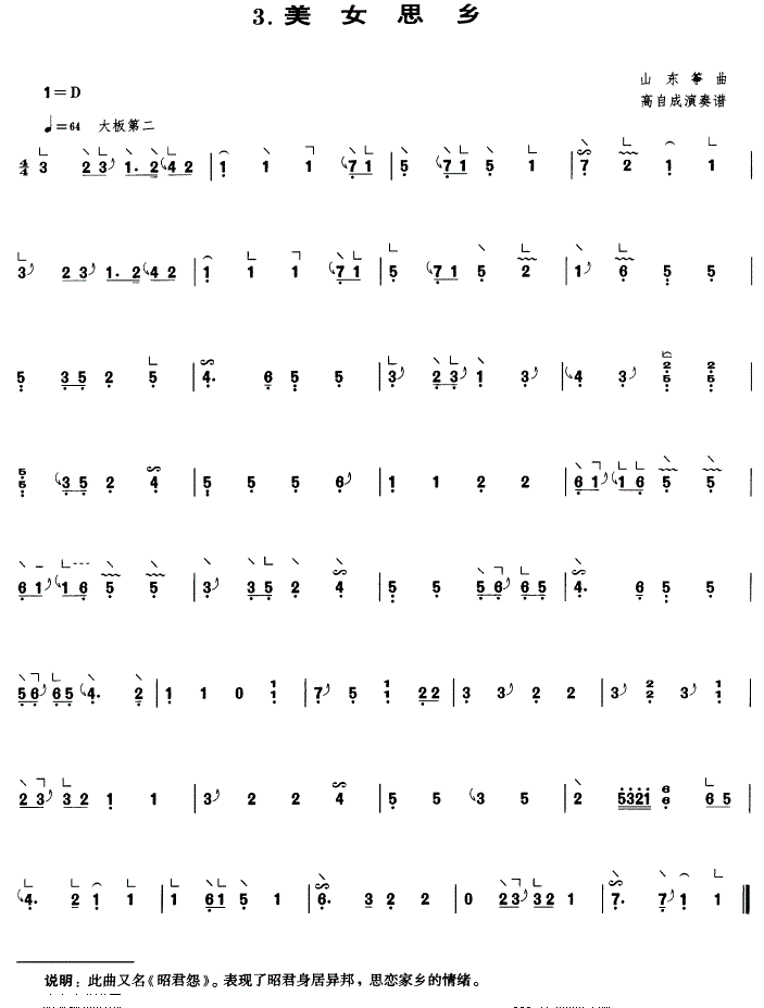 美女思乡古筝谱