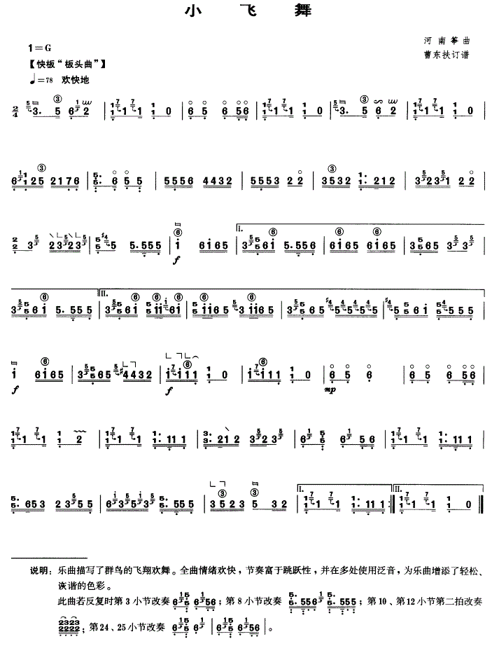 小飞舞古筝谱