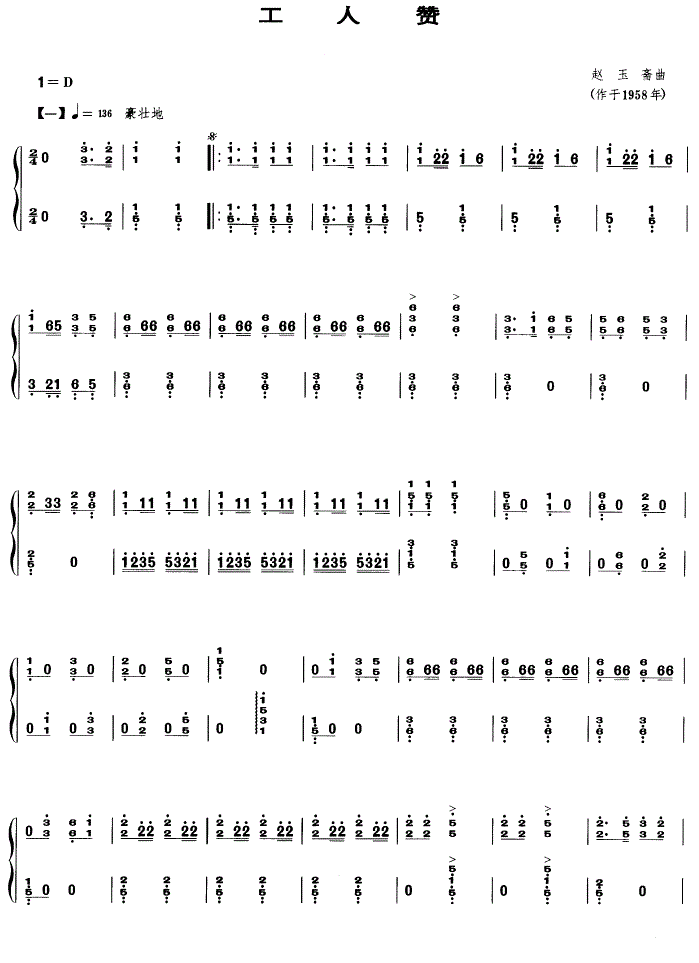 工人赞古筝谱