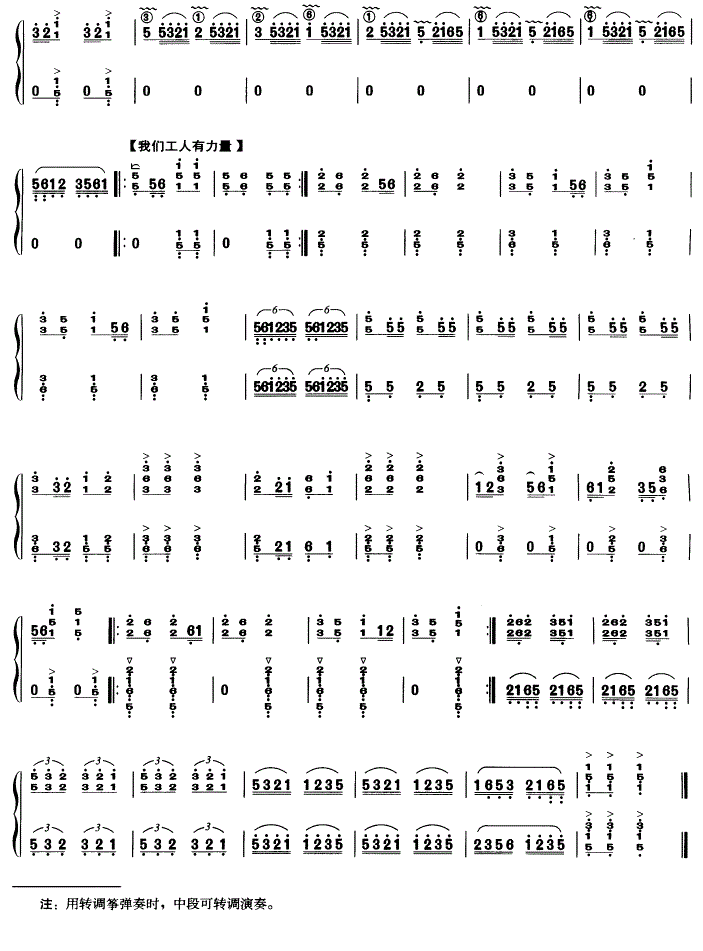 工人赞古筝谱
