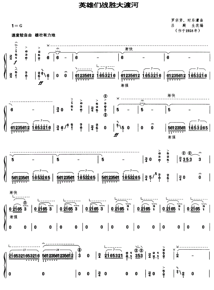 英雄们战胜了大渡河古筝谱
