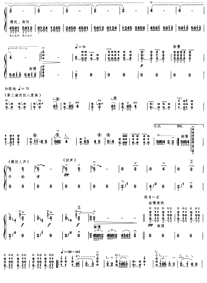英雄们战胜了大渡河古筝谱