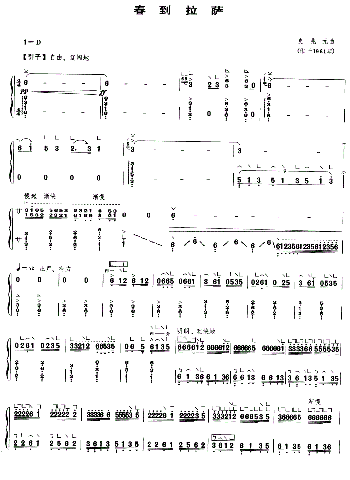 春到拉萨古筝谱