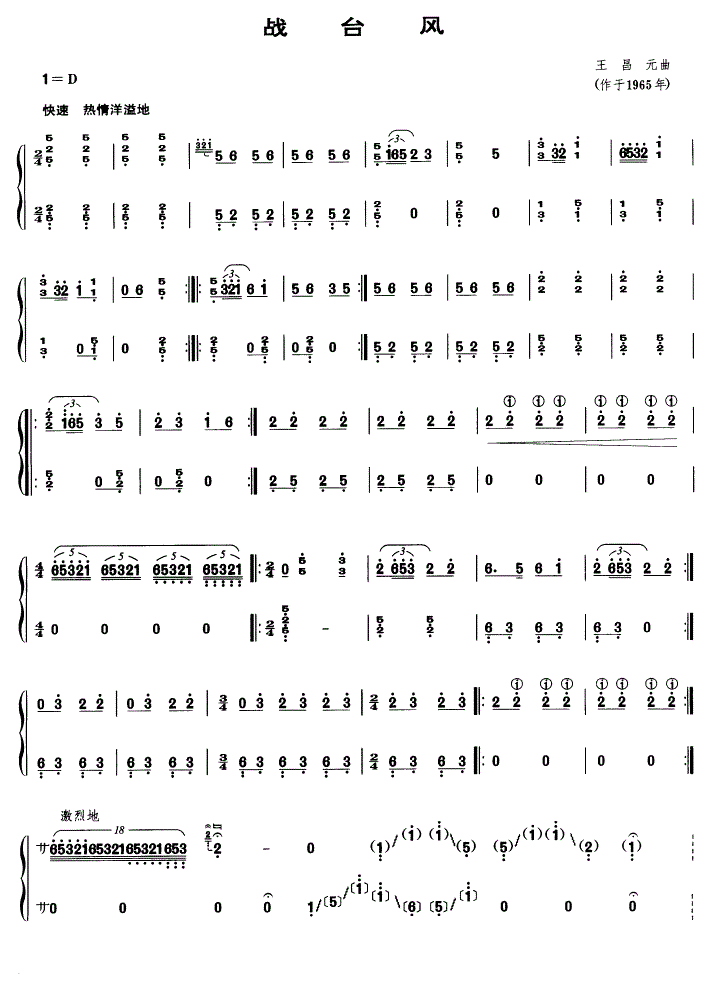 战台风古筝谱_战台风古筝弹奏视频