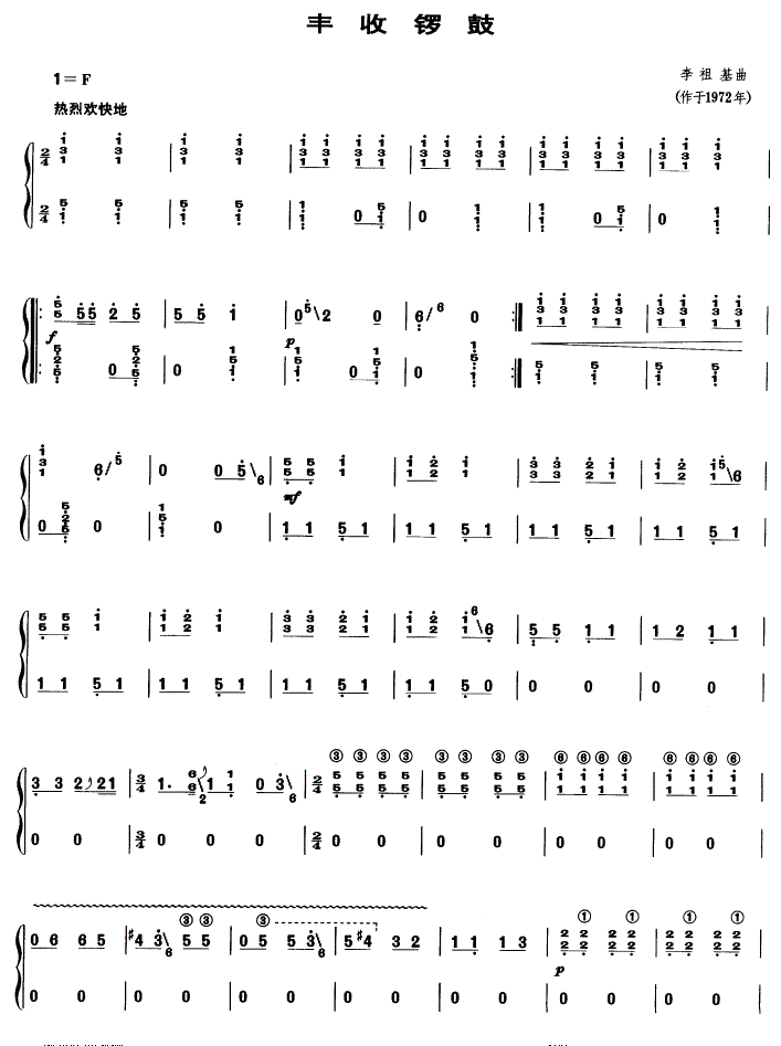 丰收锣鼓古筝谱