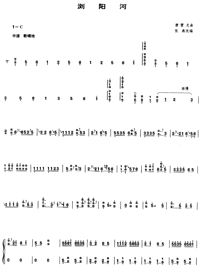 浏阳河古筝谱_浏阳河古筝演奏视频