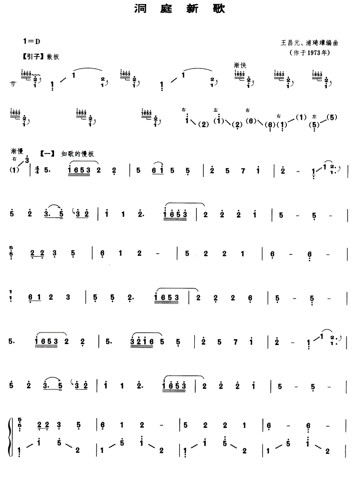 洞庭新歌古筝谱_洞庭新歌古筝在线播放