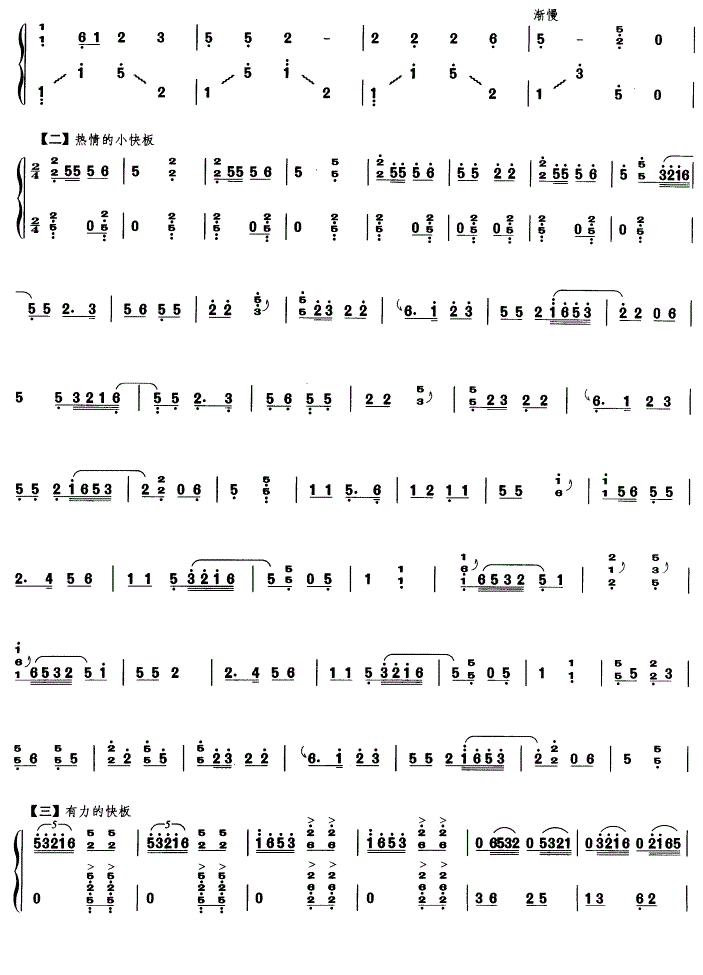 洞庭新歌古筝谱_洞庭新歌古筝在线播放