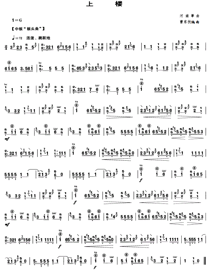 上楼古筝谱